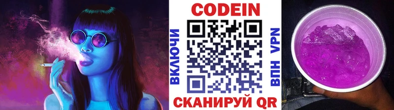 Кодеин Purple Drank Вилючинск